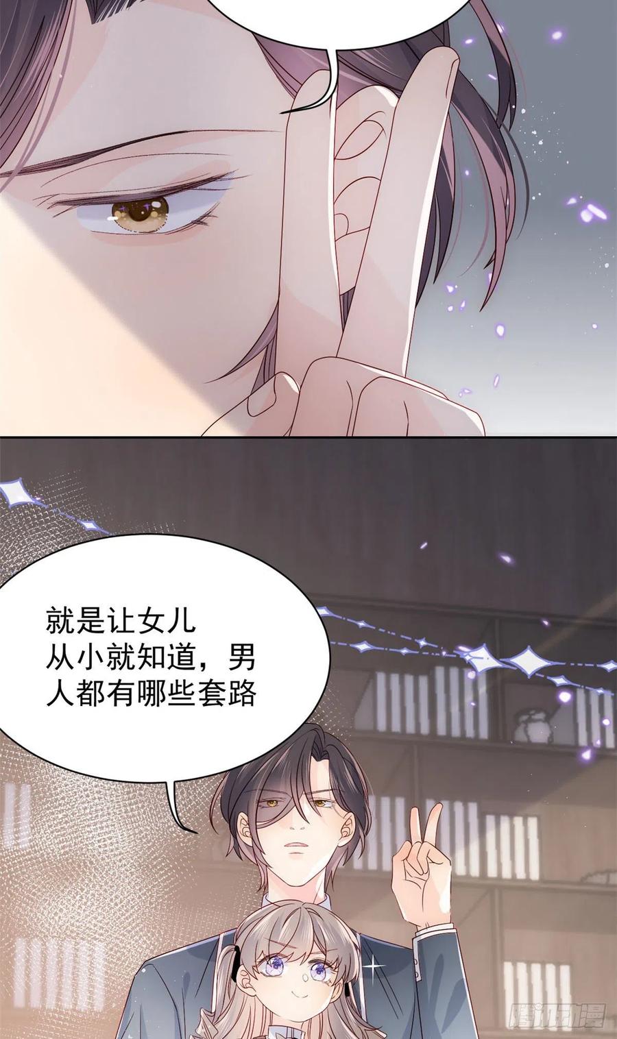 《团宠大佬三岁半》第27话 配对女嘉宾 第12页