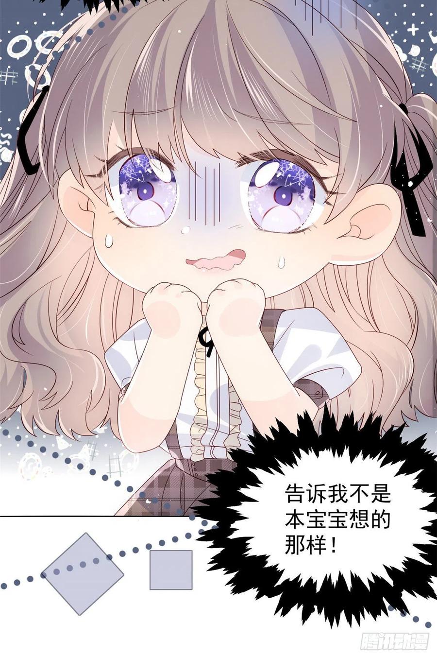 《团宠大佬三岁半》第27话 配对女嘉宾 第44页