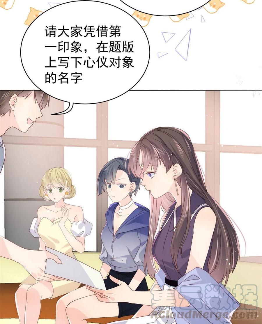 《团宠大佬三岁半》第27话 配对女嘉宾 第16页