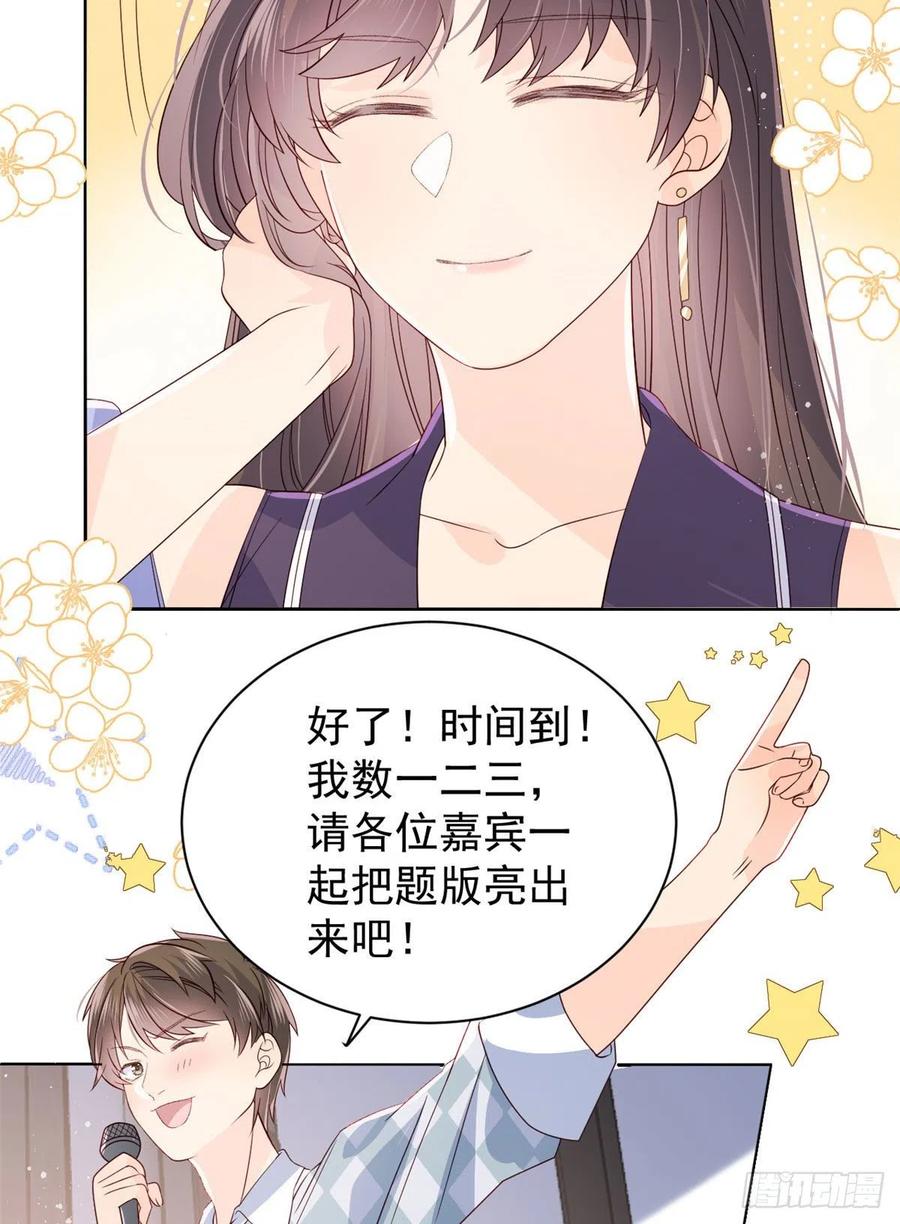 《团宠大佬三岁半》第27话 配对女嘉宾 第27页