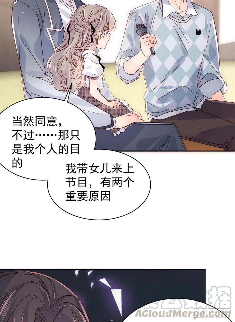 《团宠大佬三岁半》第27话 配对女嘉宾 第10页