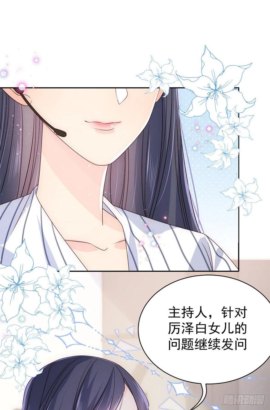 《团宠大佬三岁半》第27话 配对女嘉宾 第3页