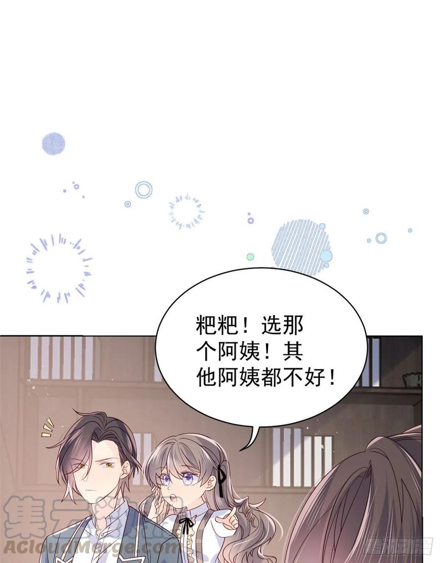 《团宠大佬三岁半》第27话 配对女嘉宾 第25页