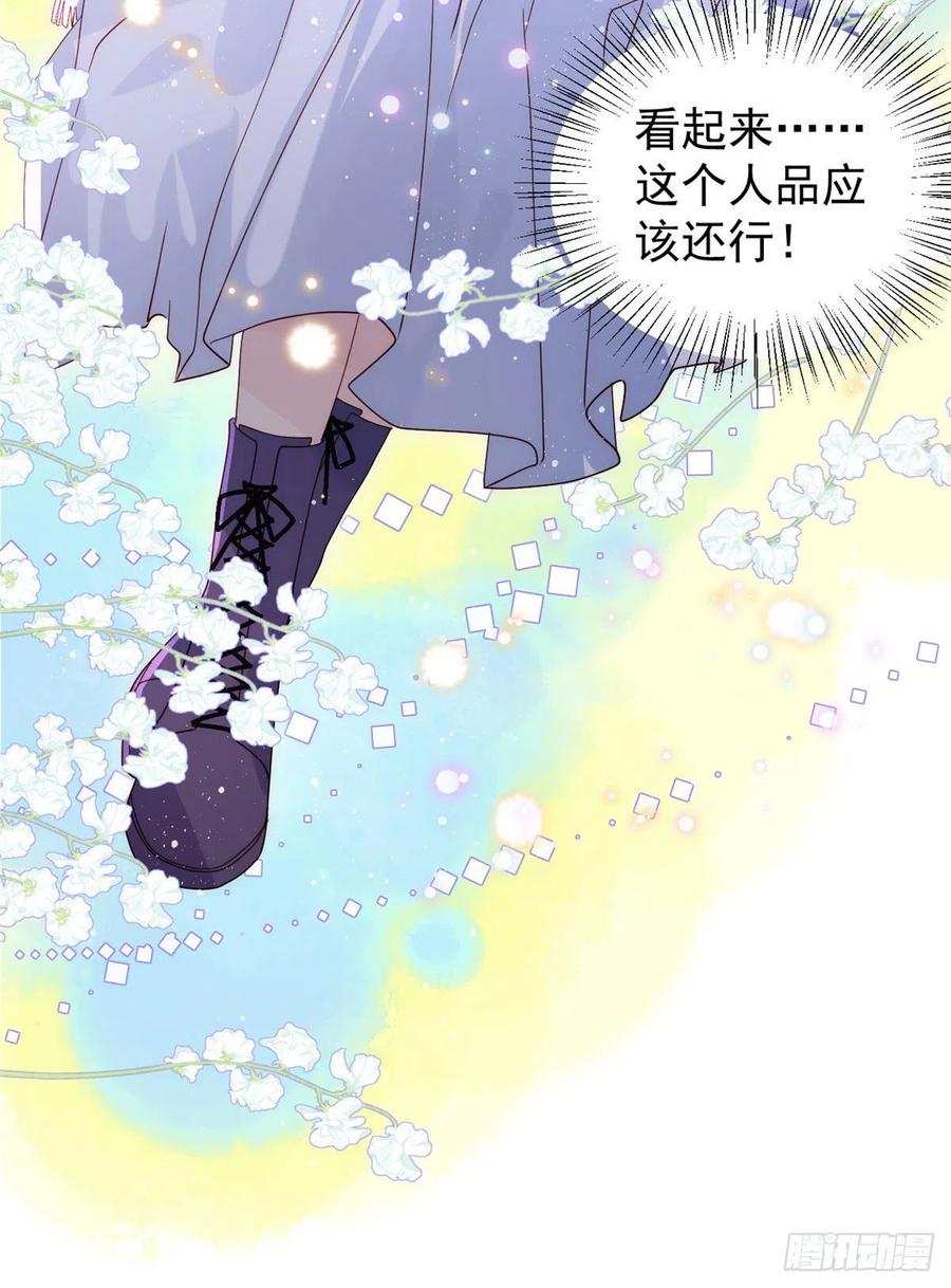 《团宠大佬三岁半》第27话 配对女嘉宾 第24页