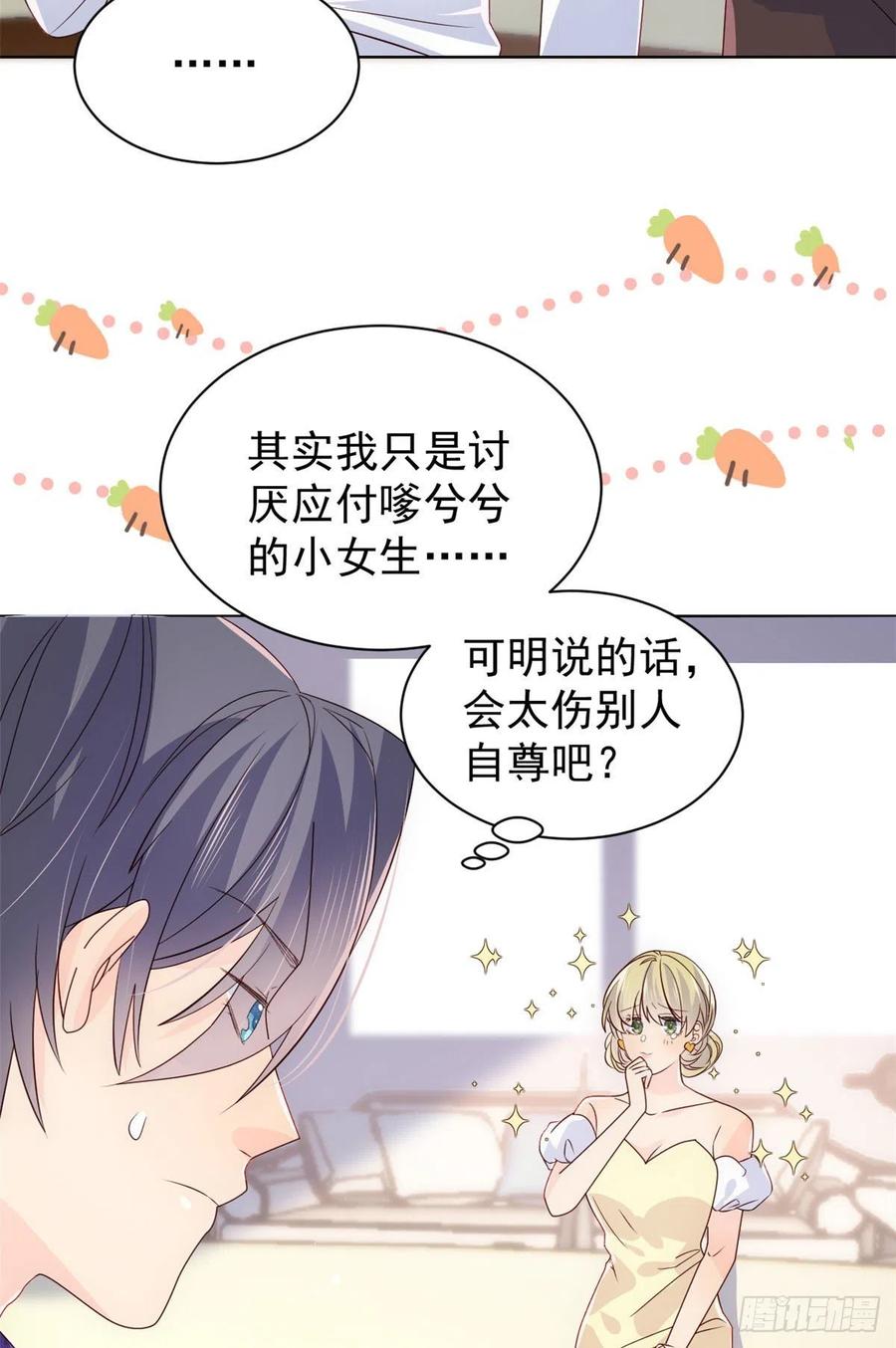 《团宠大佬三岁半》第27话 配对女嘉宾 第36页