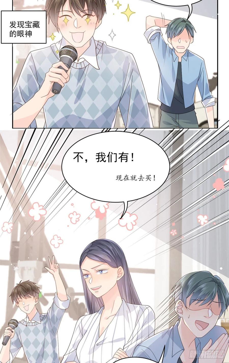 《团宠大佬三岁半》第28话 实力坑爹 第22页