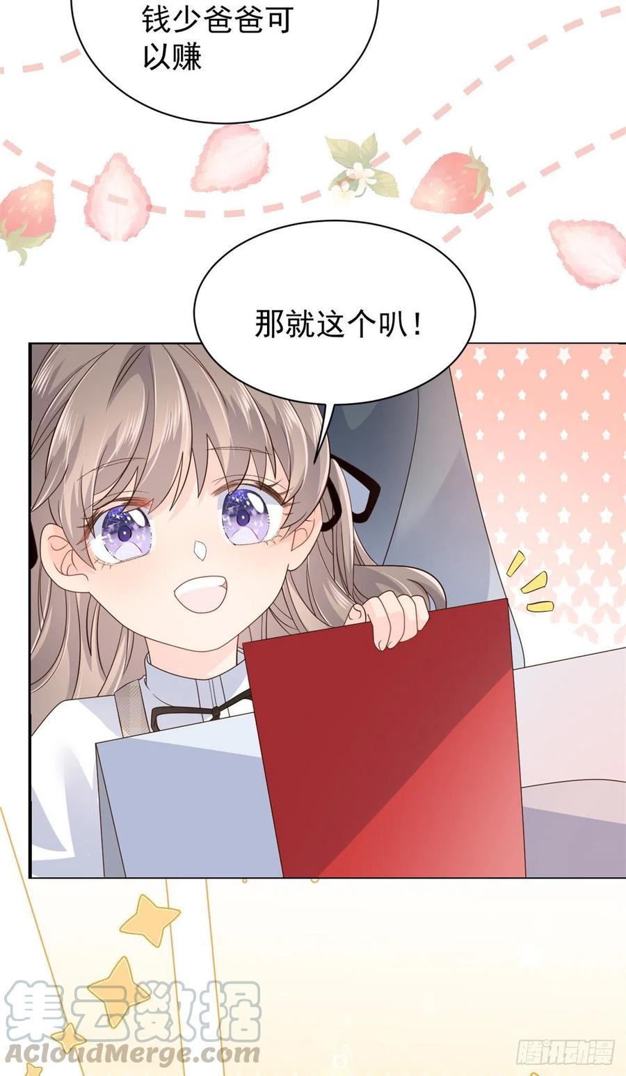 《团宠大佬三岁半》第28话 实力坑爹 第39页
