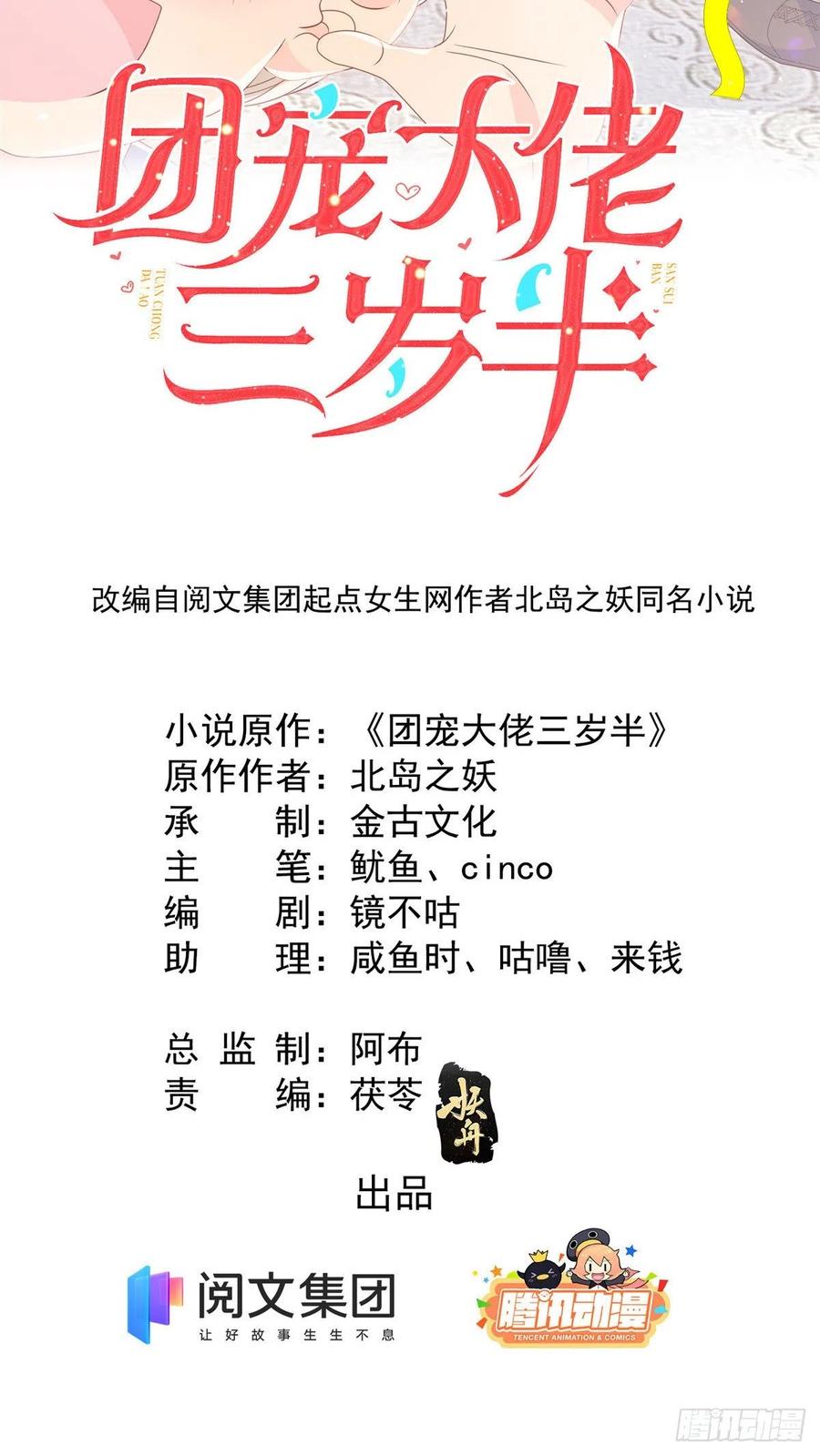 《团宠大佬三岁半》第28话 实力坑爹 第2页