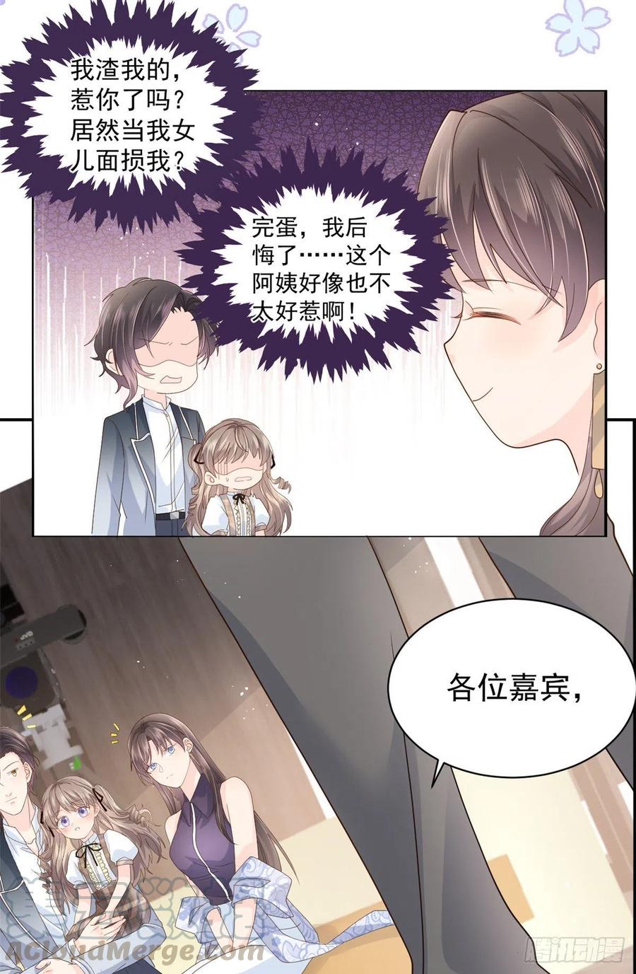 《团宠大佬三岁半》第28话 实力坑爹 第7页