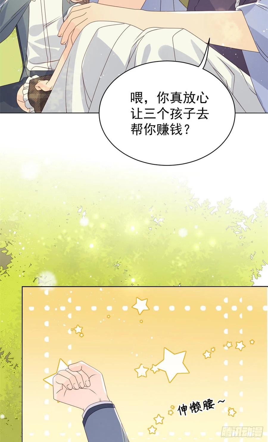 《团宠大佬三岁半》第29话 生活不易,哥哥卖艺! 第26页