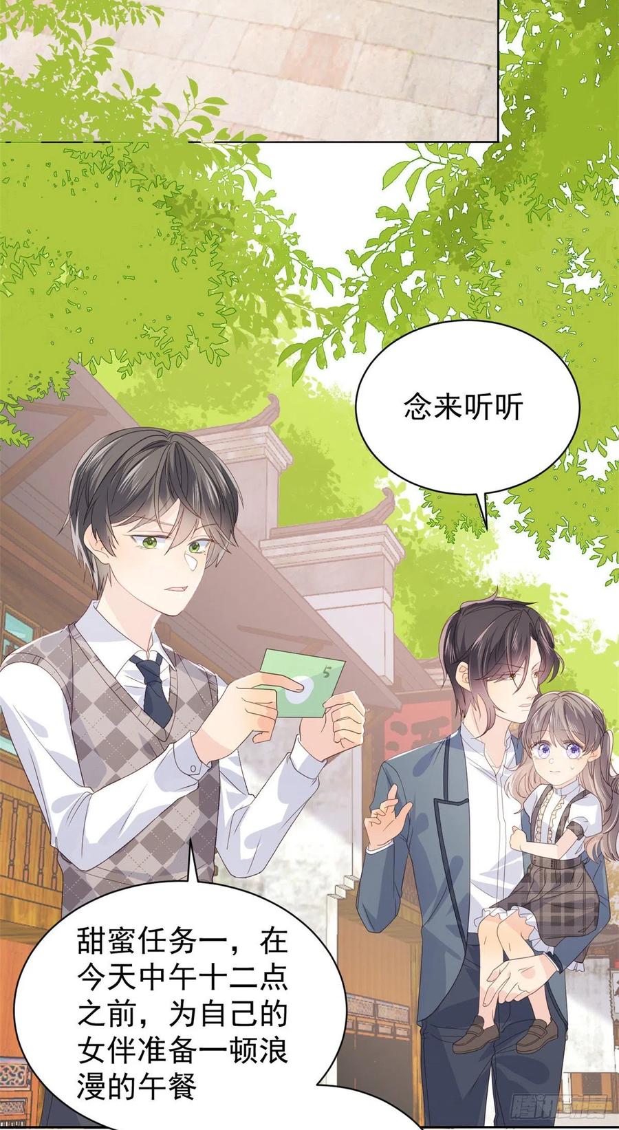 《团宠大佬三岁半》第29话 生活不易,哥哥卖艺! 第16页