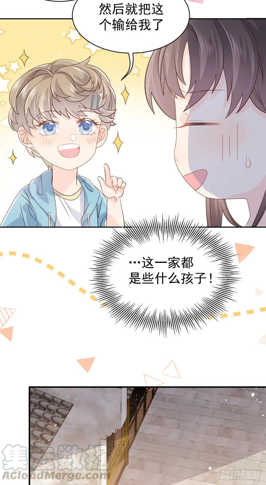 《团宠大佬三岁半》第30话 人小鬼大 第17页