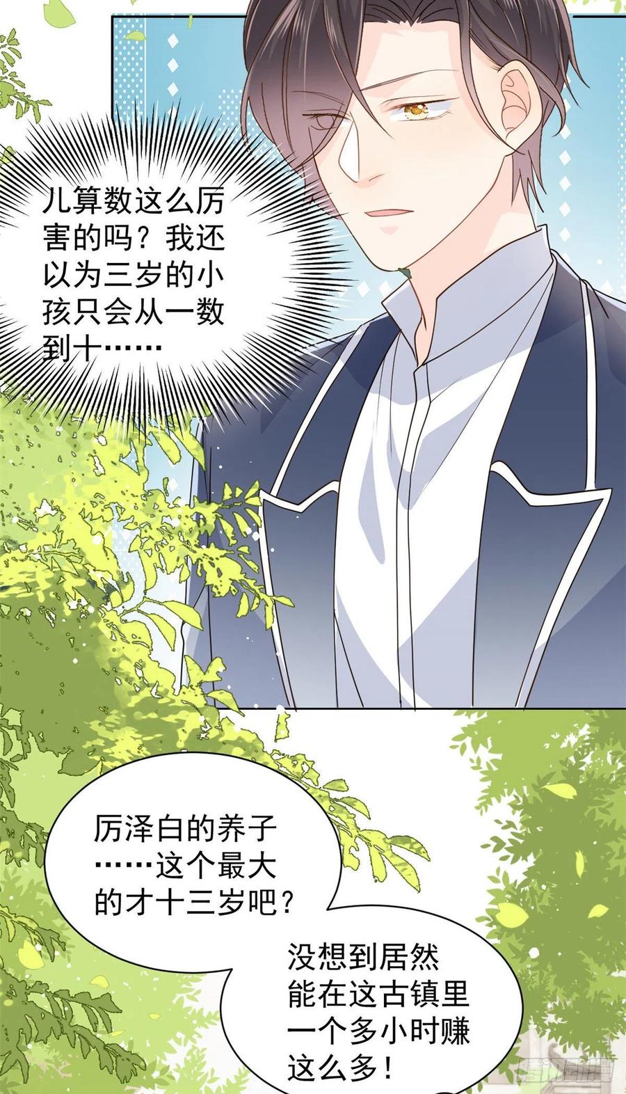 《团宠大佬三岁半》第30话 人小鬼大 第6页