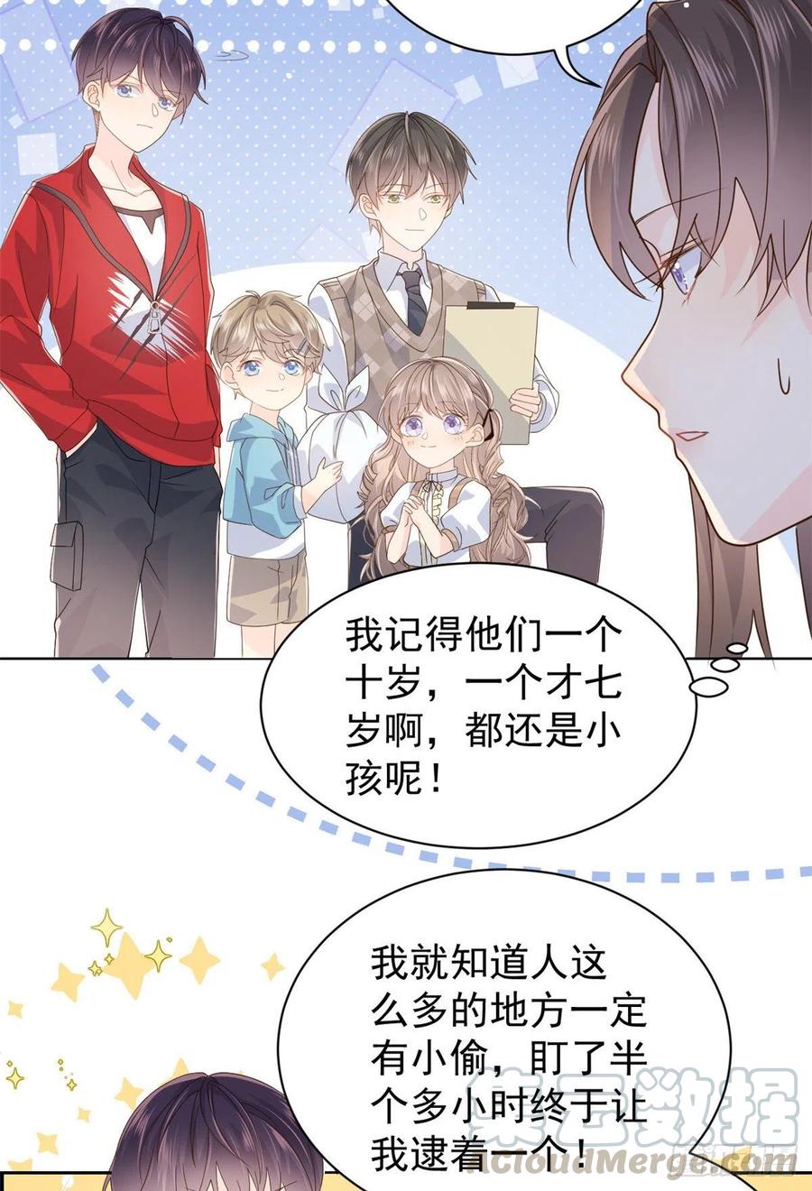 《团宠大佬三岁半》第30话 人小鬼大 第11页
