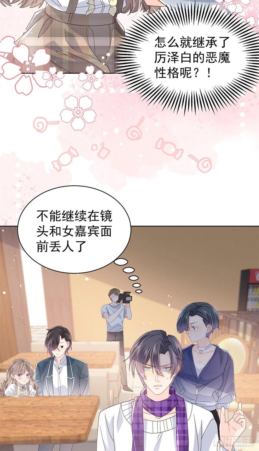《团宠大佬三岁半》第31话 恶魔般的父女俩 第24页