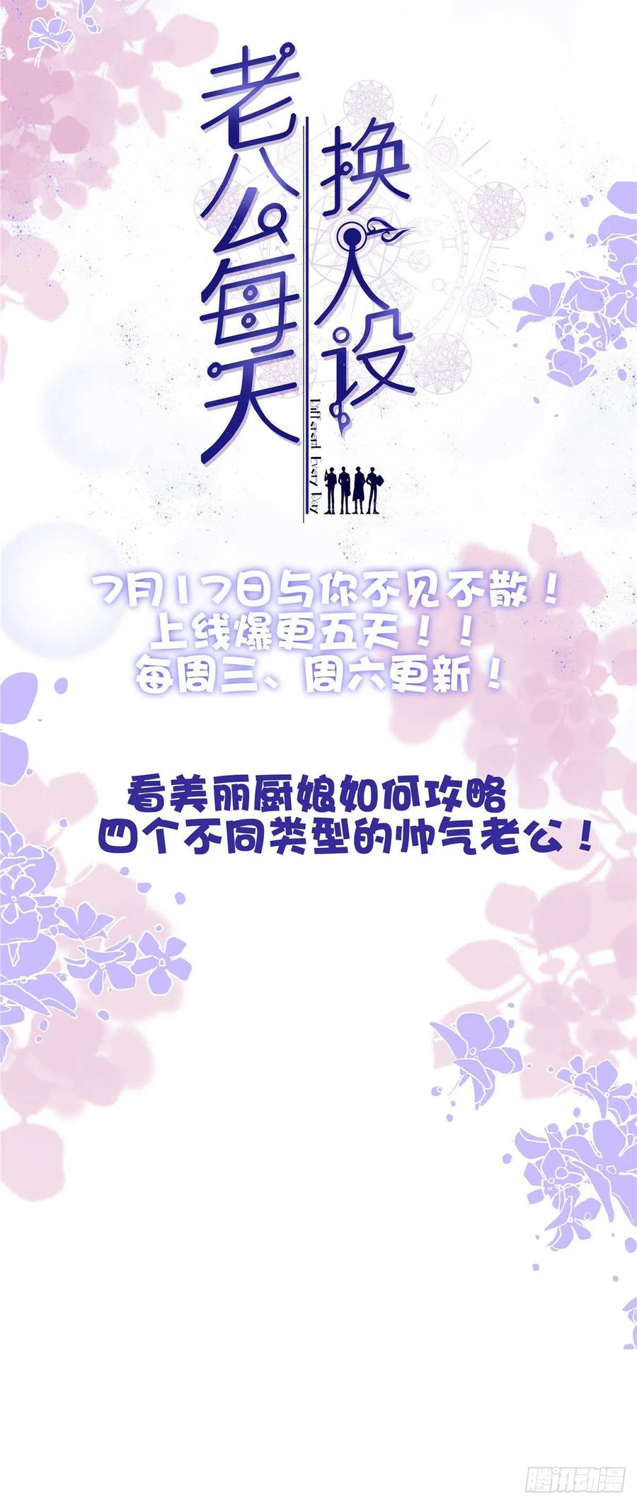 《团宠大佬三岁半》第31话 恶魔般的父女俩 第38页