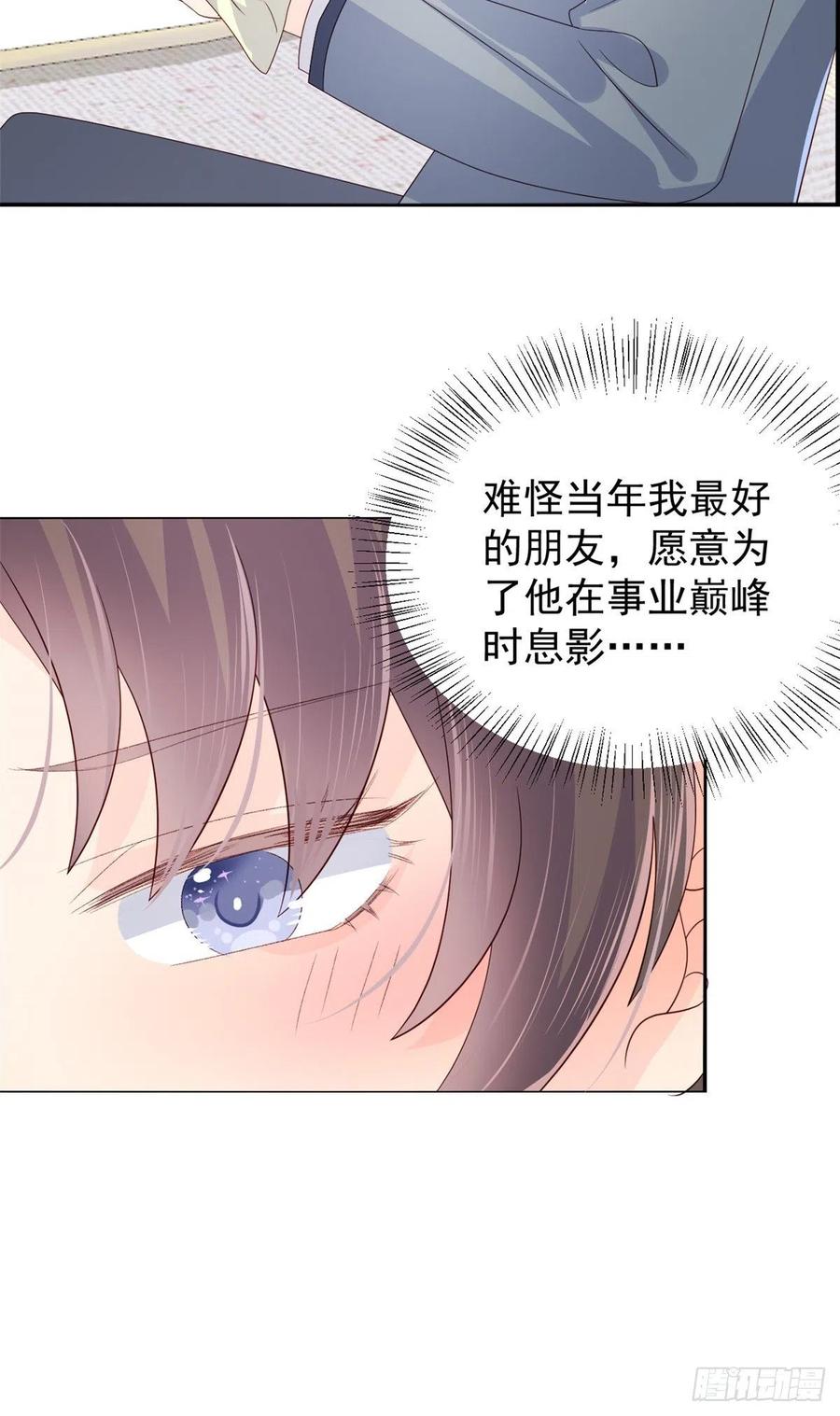 《团宠大佬三岁半》第32话 超级敬业的厉粑粑! 第30页