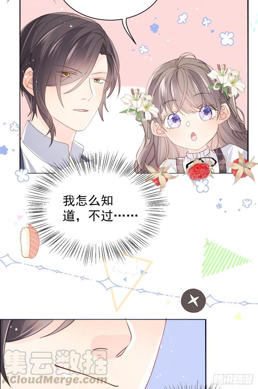 《团宠大佬三岁半》第32话 超级敬业的厉粑粑! 第37页