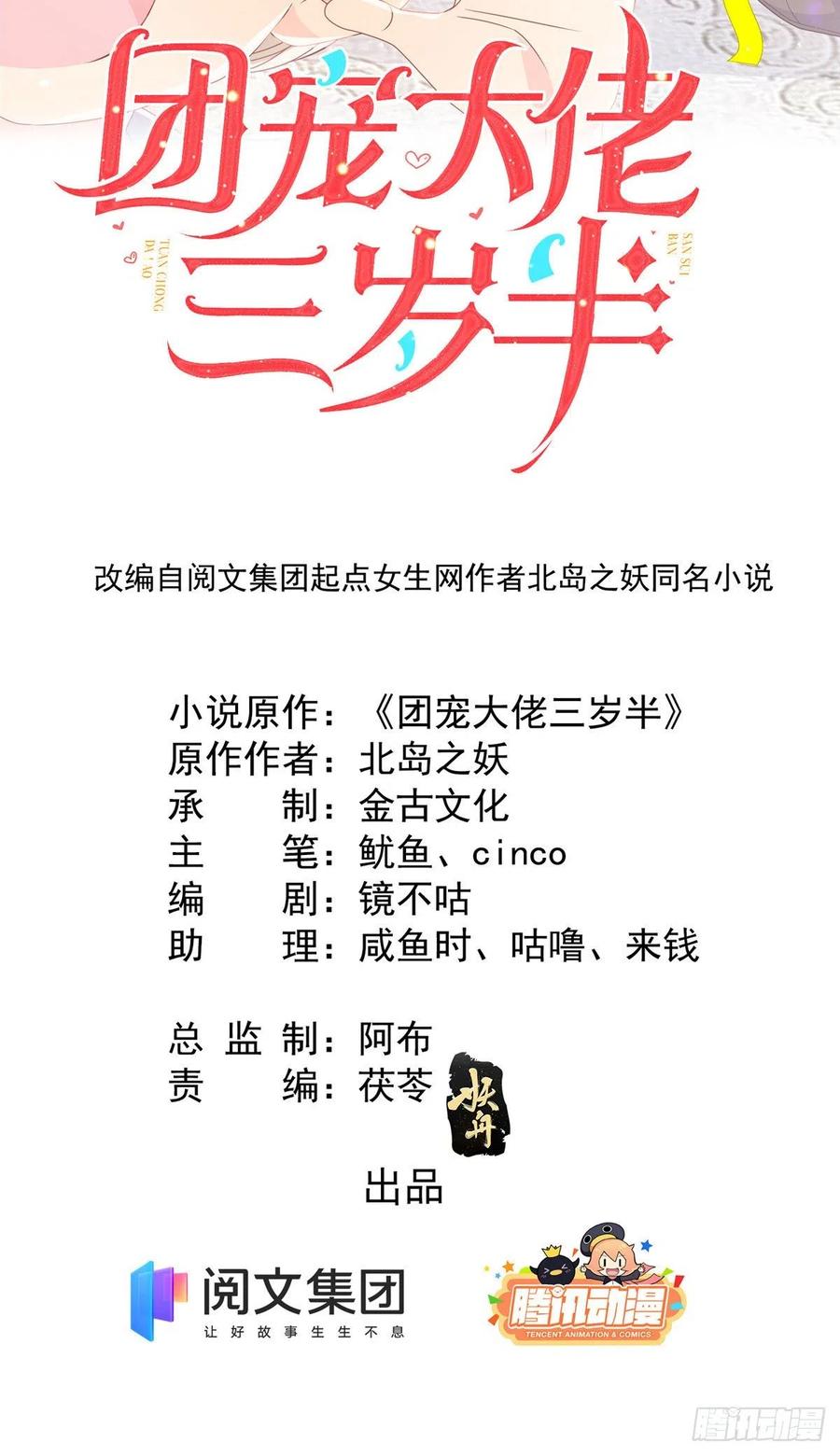 《团宠大佬三岁半》第32话 超级敬业的厉粑粑! 第2页