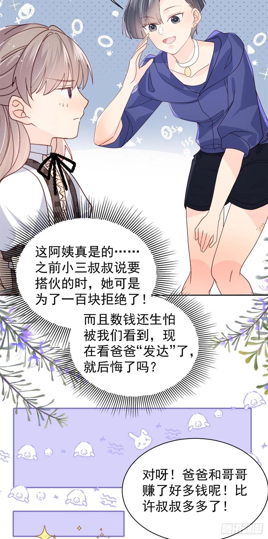 《团宠大佬三岁半》第32话 超级敬业的厉粑粑! 第6页