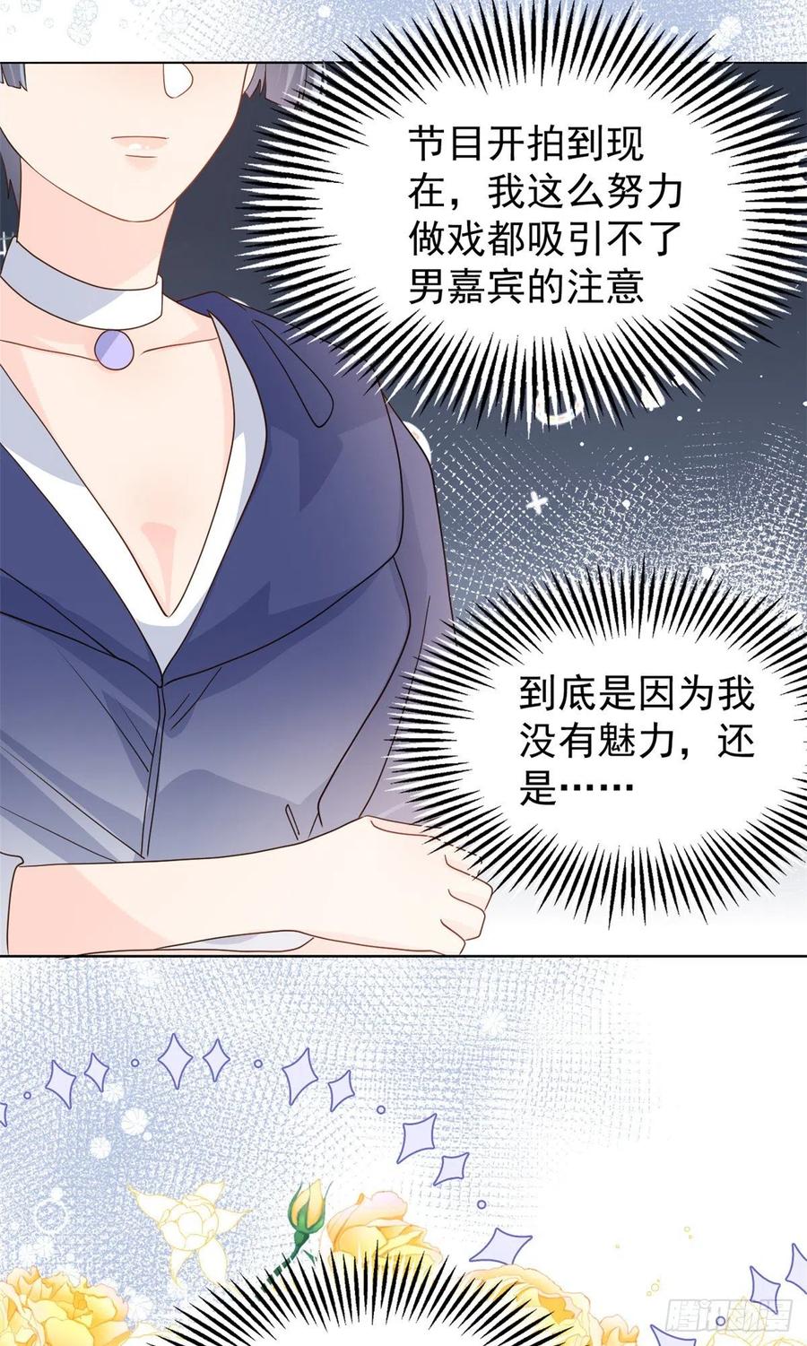 《团宠大佬三岁半》第33话 我们继续吧 第32页