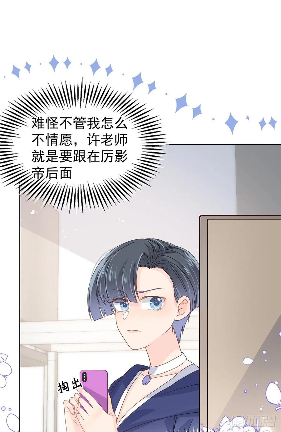 《团宠大佬三岁半》第33话 我们继续吧 第34页