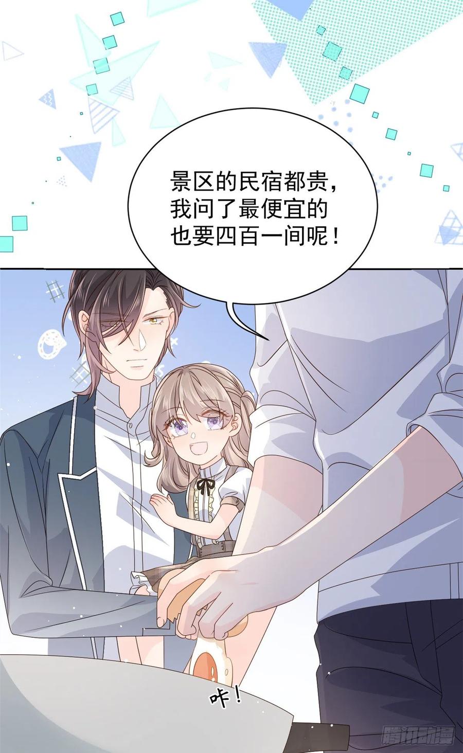 《团宠大佬三岁半》第33话 我们继续吧 第10页