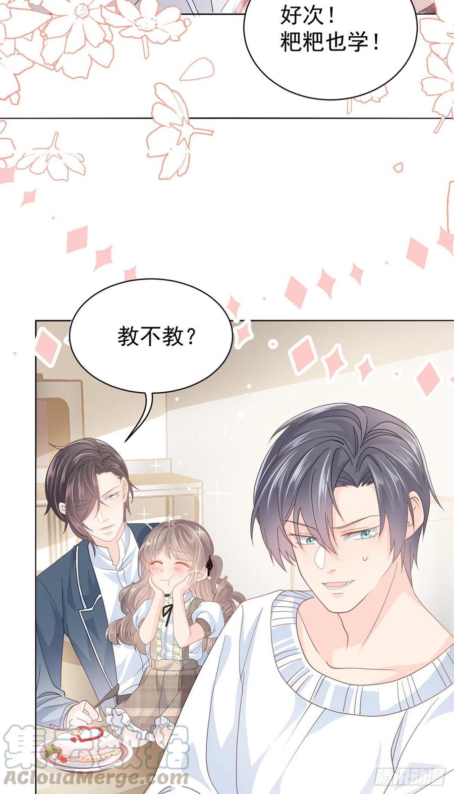《团宠大佬三岁半》第33话 我们继续吧 第23页