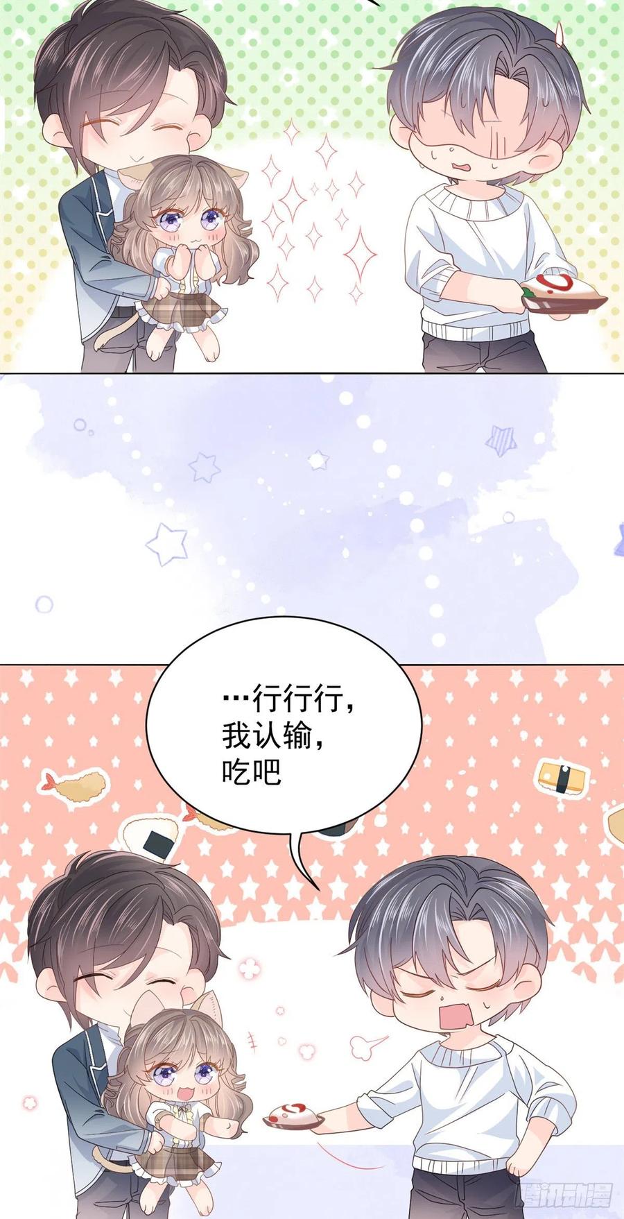《团宠大佬三岁半》第33话 我们继续吧 第20页