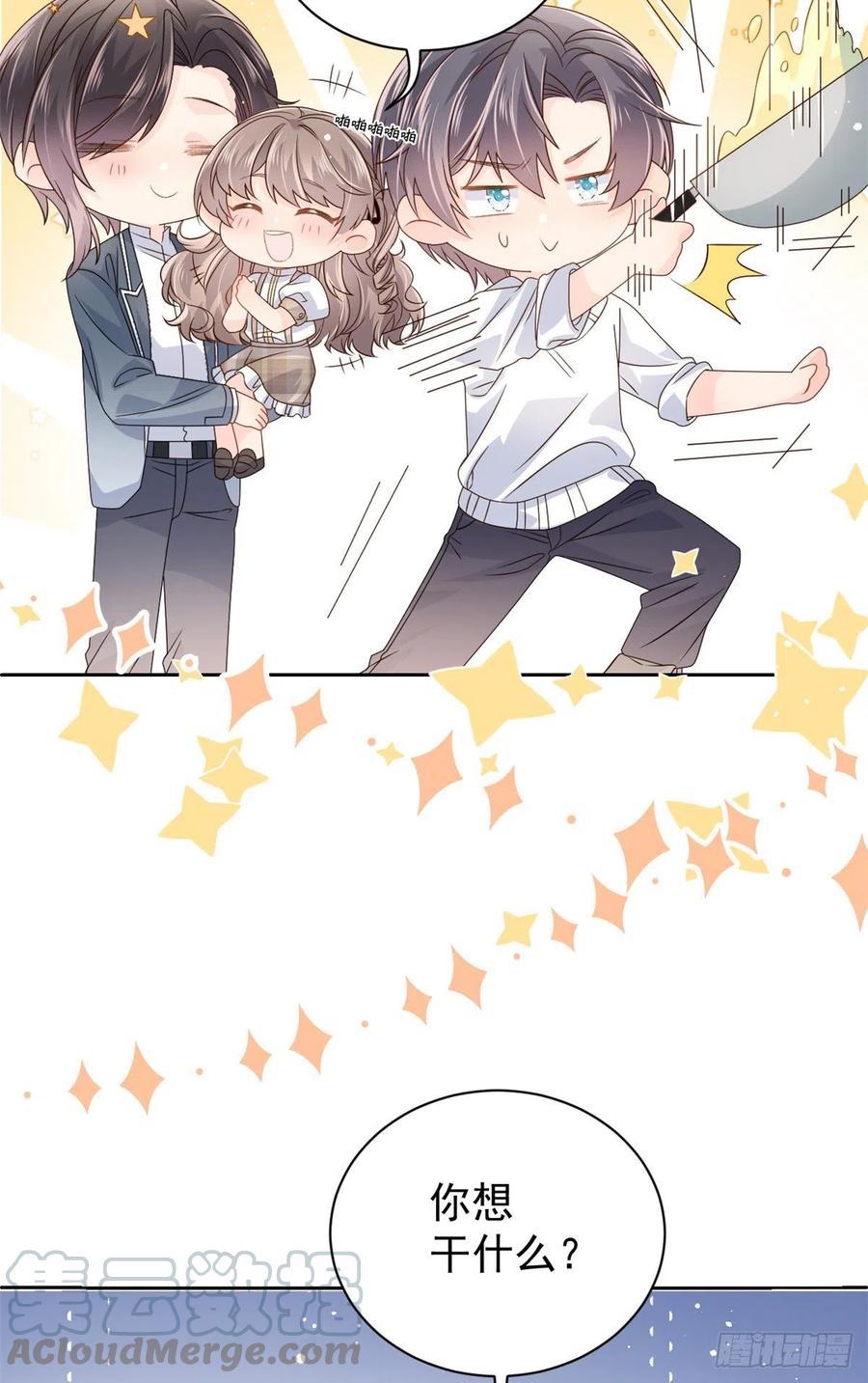 《团宠大佬三岁半》第33话 我们继续吧 第7页