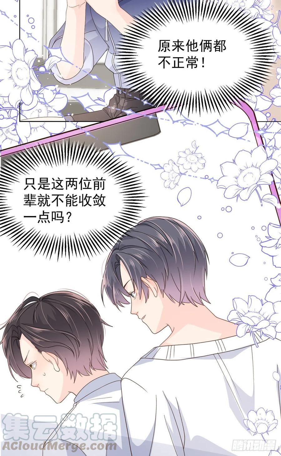 《团宠大佬三岁半》第33话 我们继续吧 第35页