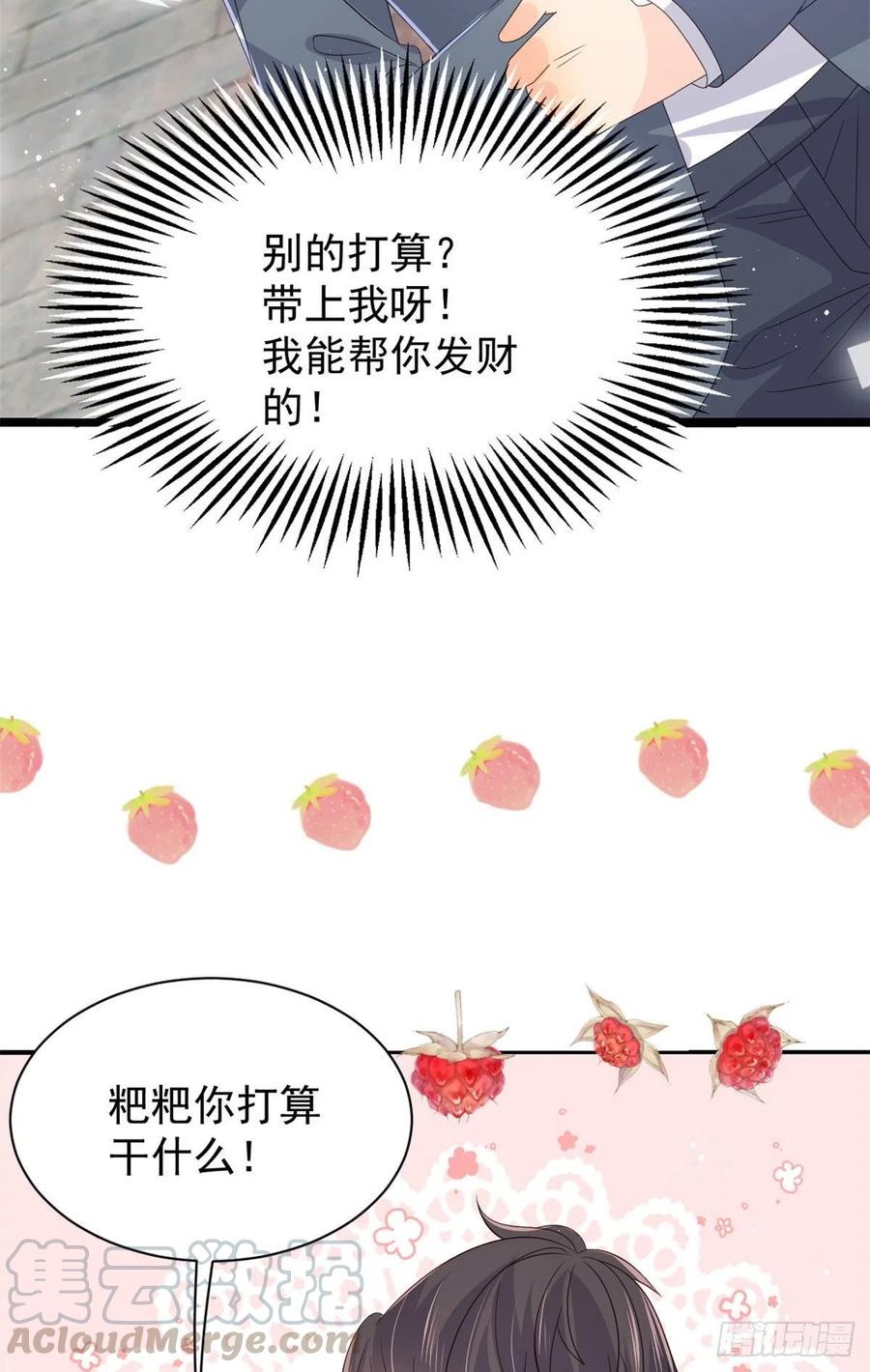 《团宠大佬三岁半》第34话 他真的是个烂人吗？ 第13页