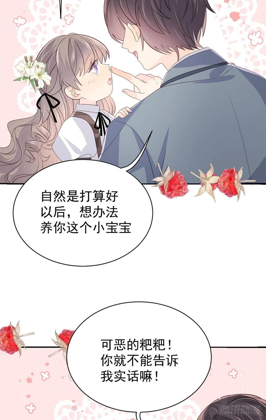 《团宠大佬三岁半》第34话 他真的是个烂人吗？ 第14页