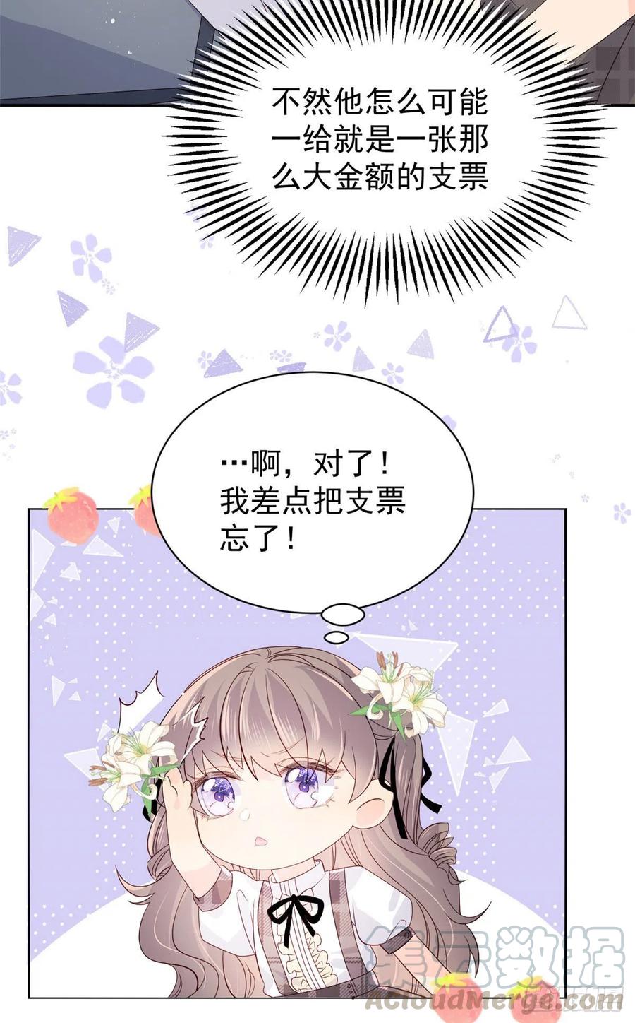 《团宠大佬三岁半》第34话 他真的是个烂人吗？ 第7页