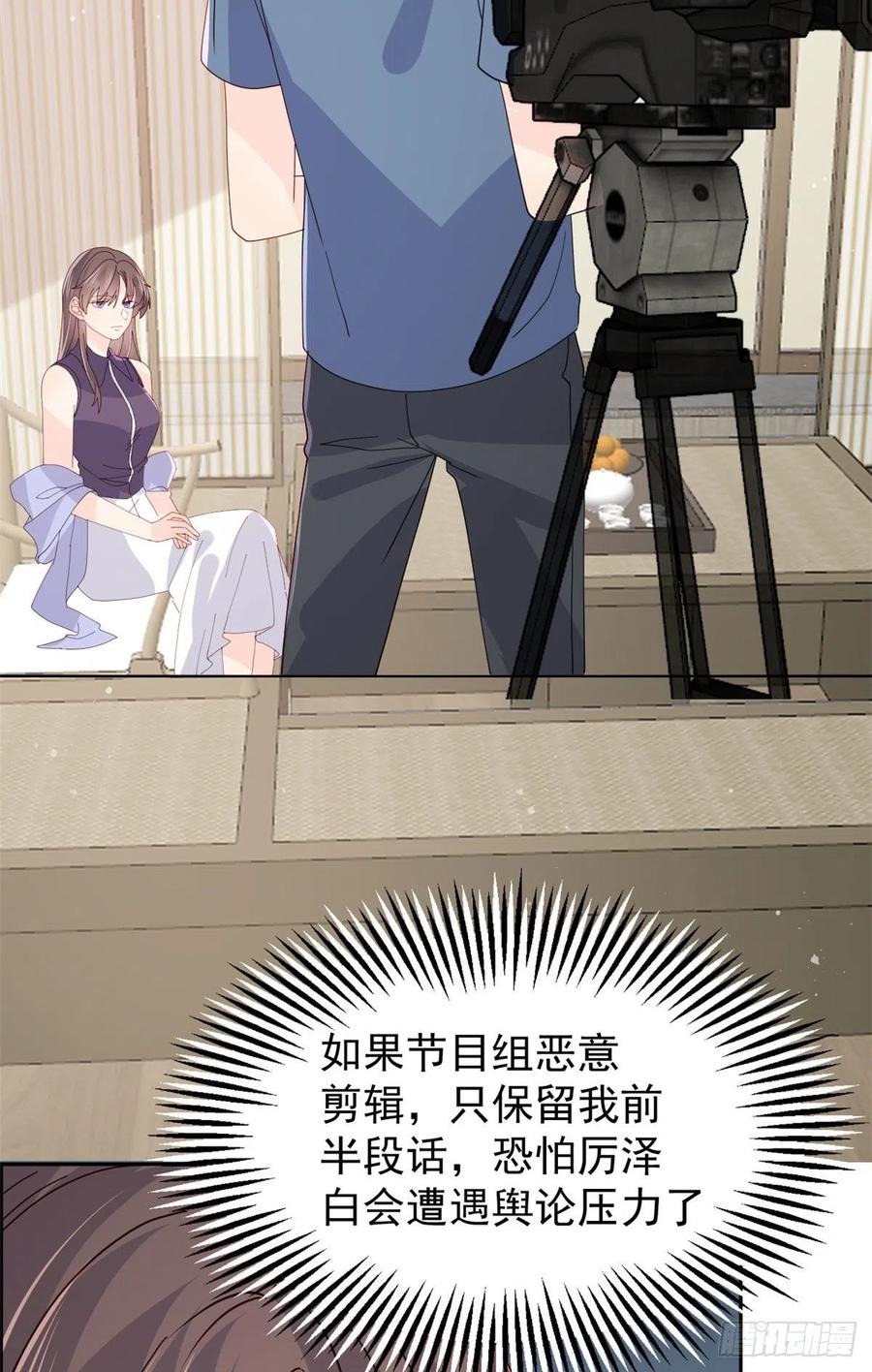 《团宠大佬三岁半》第34话 他真的是个烂人吗？ 第38页