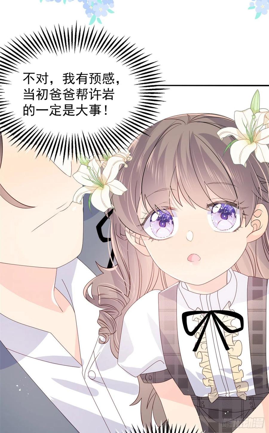 《团宠大佬三岁半》第34话 他真的是个烂人吗？ 第6页