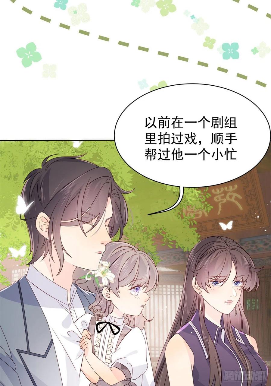 《团宠大佬三岁半》第34话 他真的是个烂人吗？ 第4页