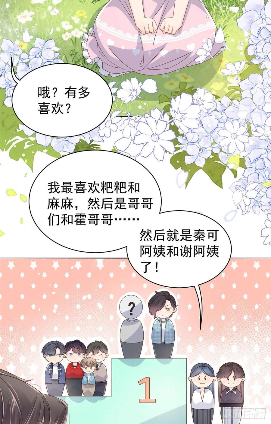 《团宠大佬三岁半》第35话 干票大的！ 第33页