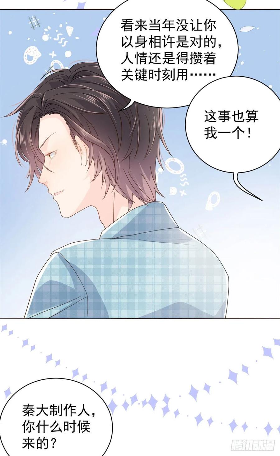 《团宠大佬三岁半》第35话 干票大的！ 第12页