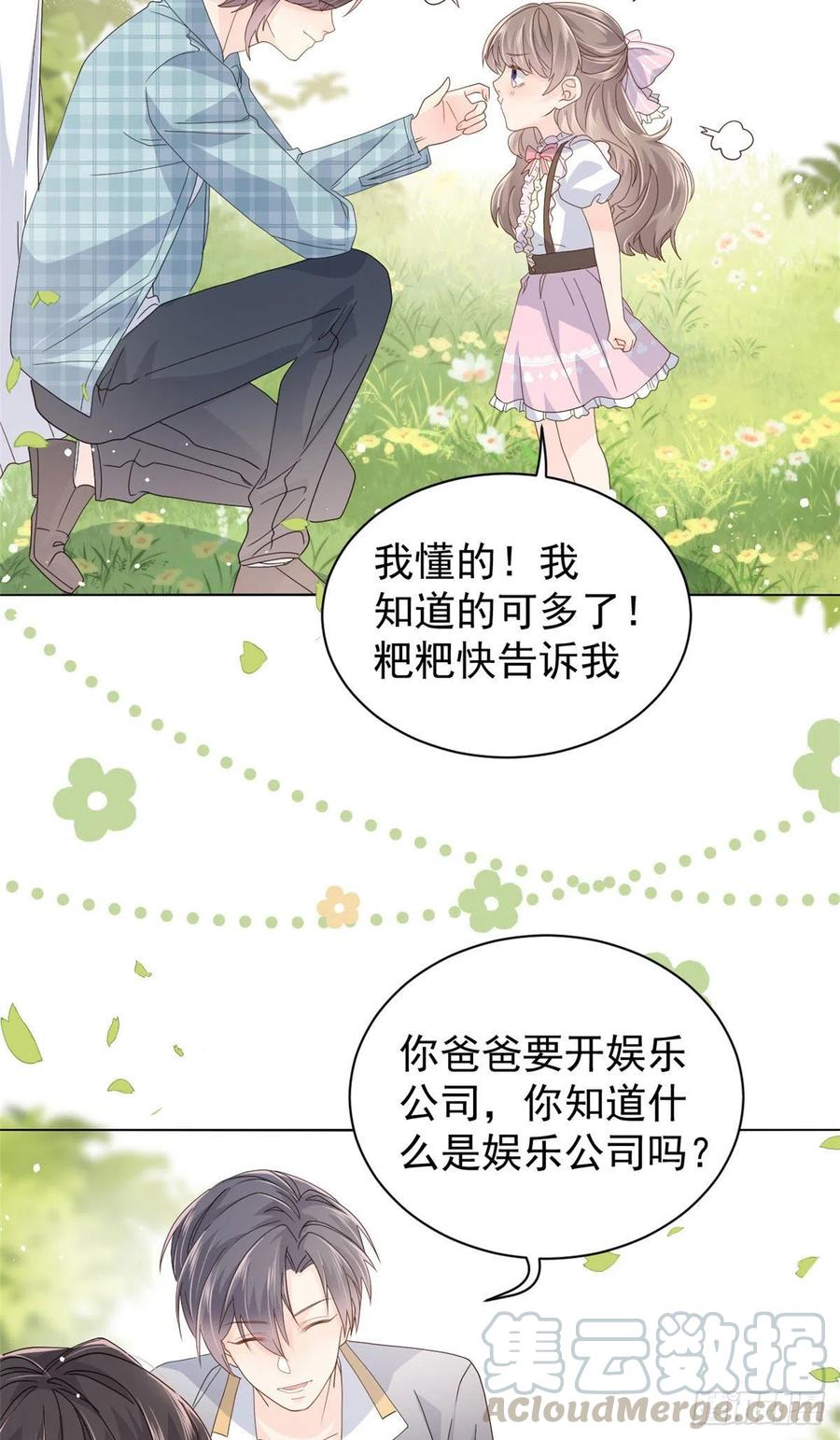 《团宠大佬三岁半》第35话 干票大的！ 第22页
