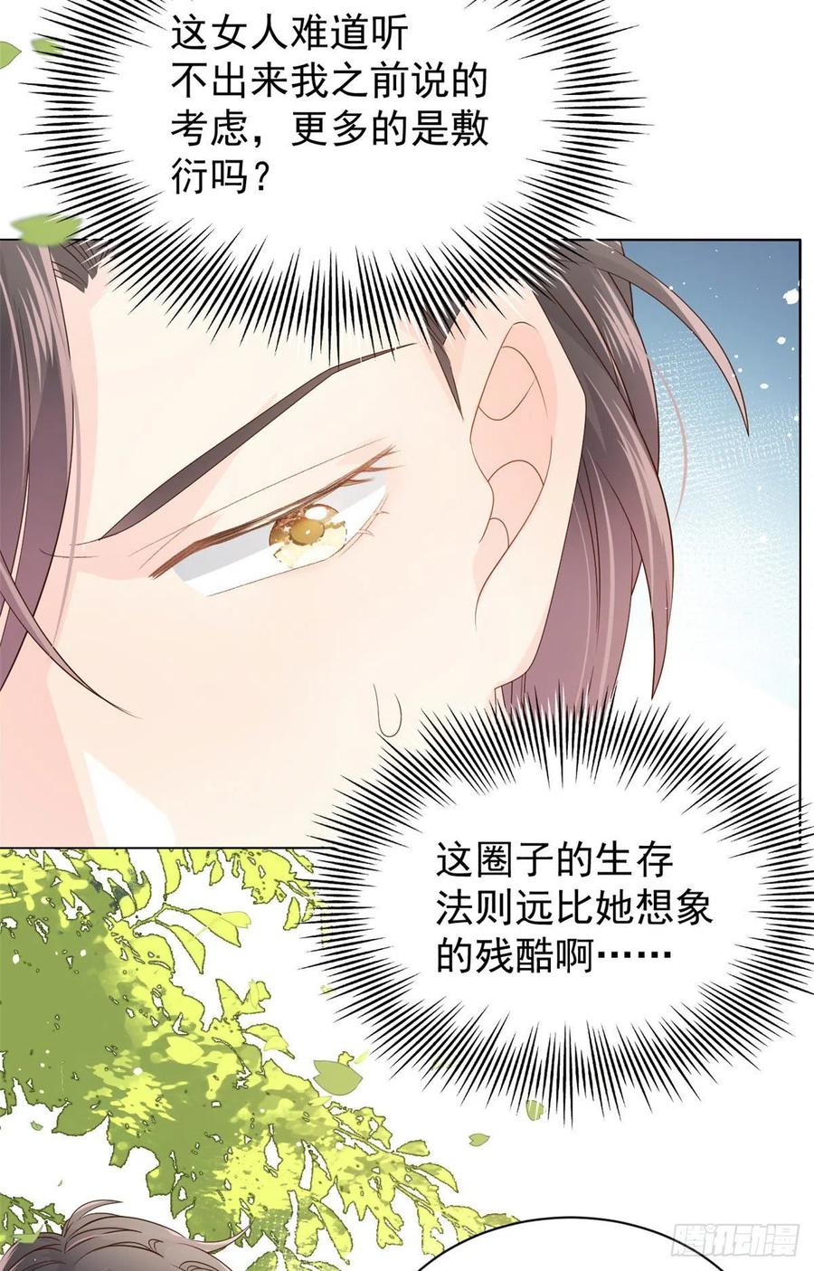 《团宠大佬三岁半》第35话 干票大的！ 第29页