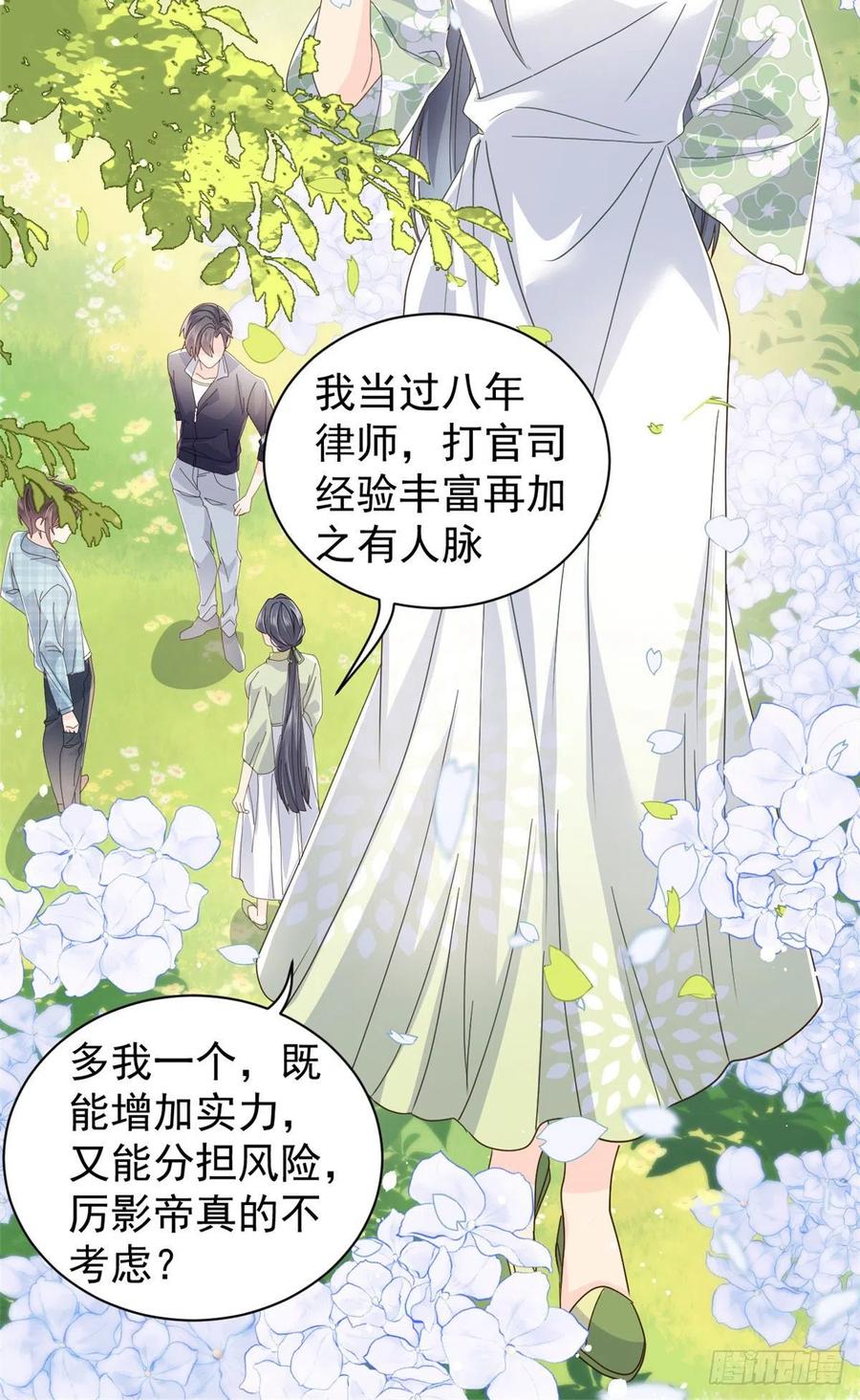 《团宠大佬三岁半》第35话 干票大的！ 第14页