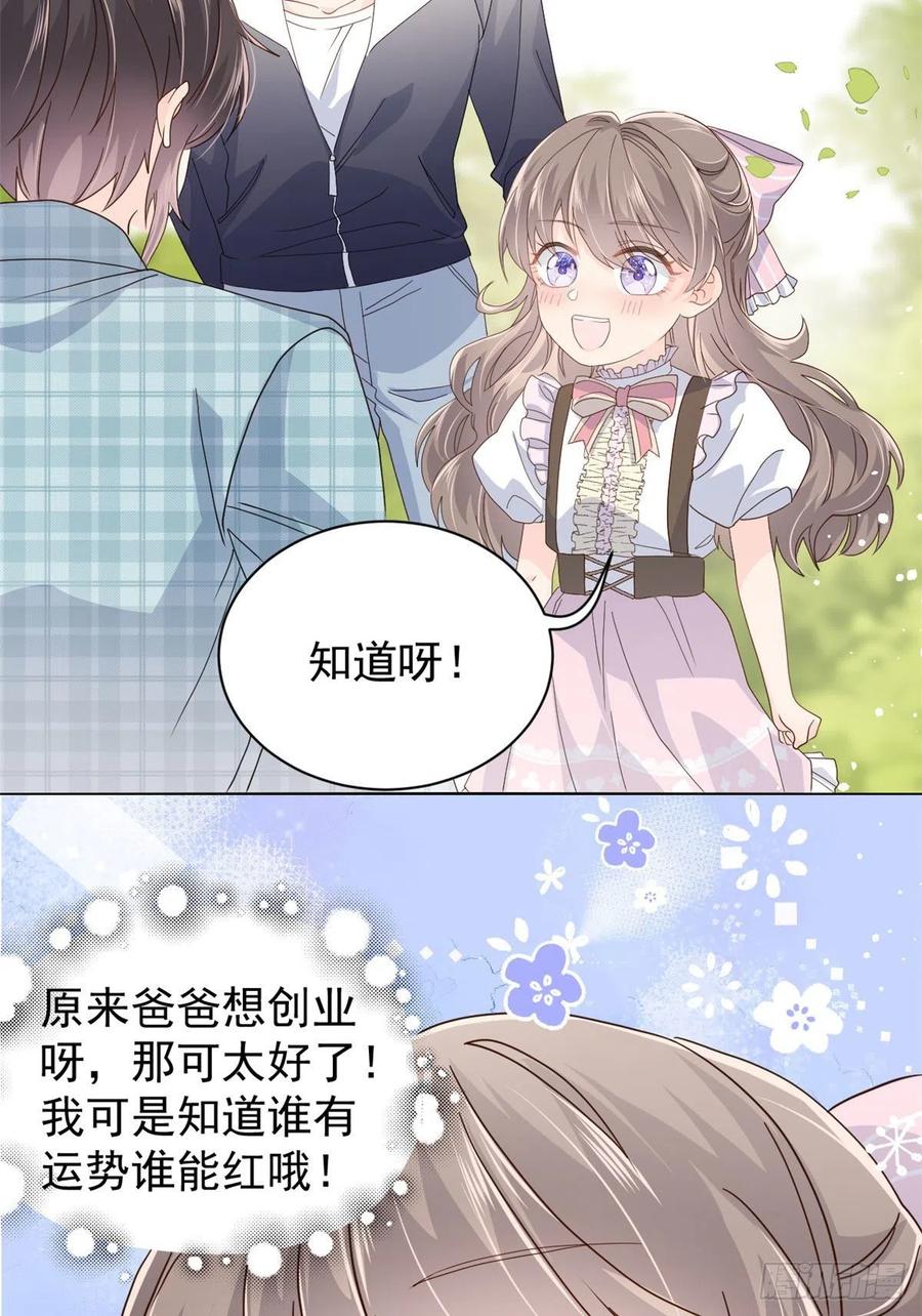 《团宠大佬三岁半》第35话 干票大的！ 第23页