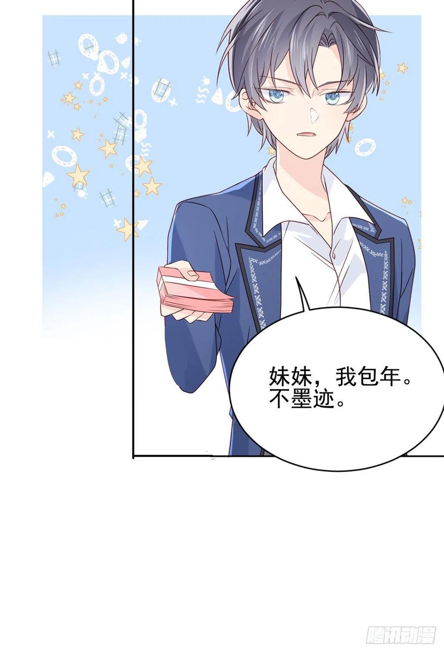 《团宠大佬三岁半》公告 第8页