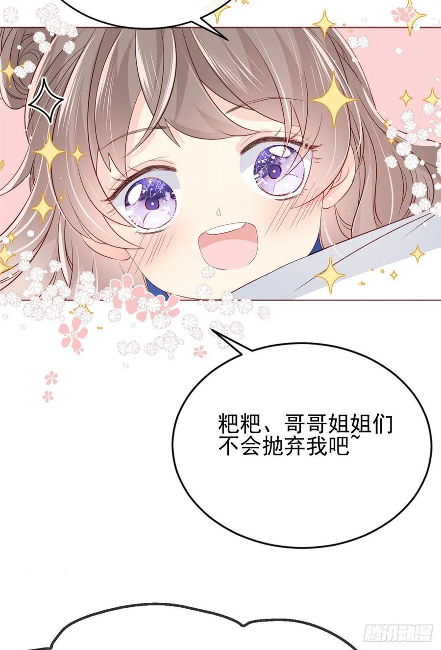 《团宠大佬三岁半》公告 第4页