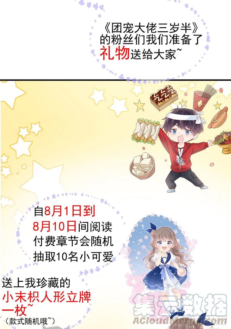 《团宠大佬三岁半》公告 第13页
