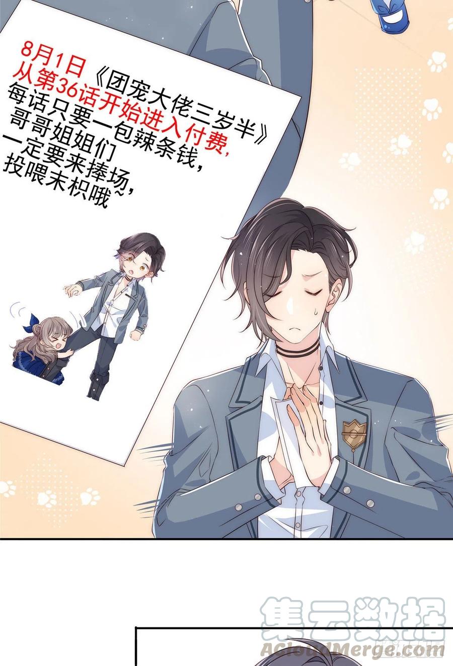 《团宠大佬三岁半》公告 第7页