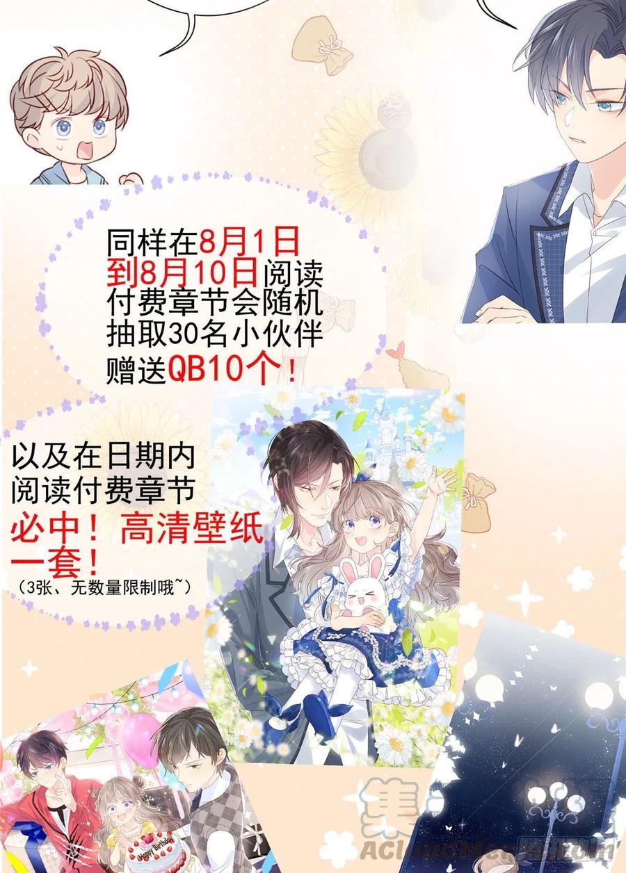 《团宠大佬三岁半》公告 第15页