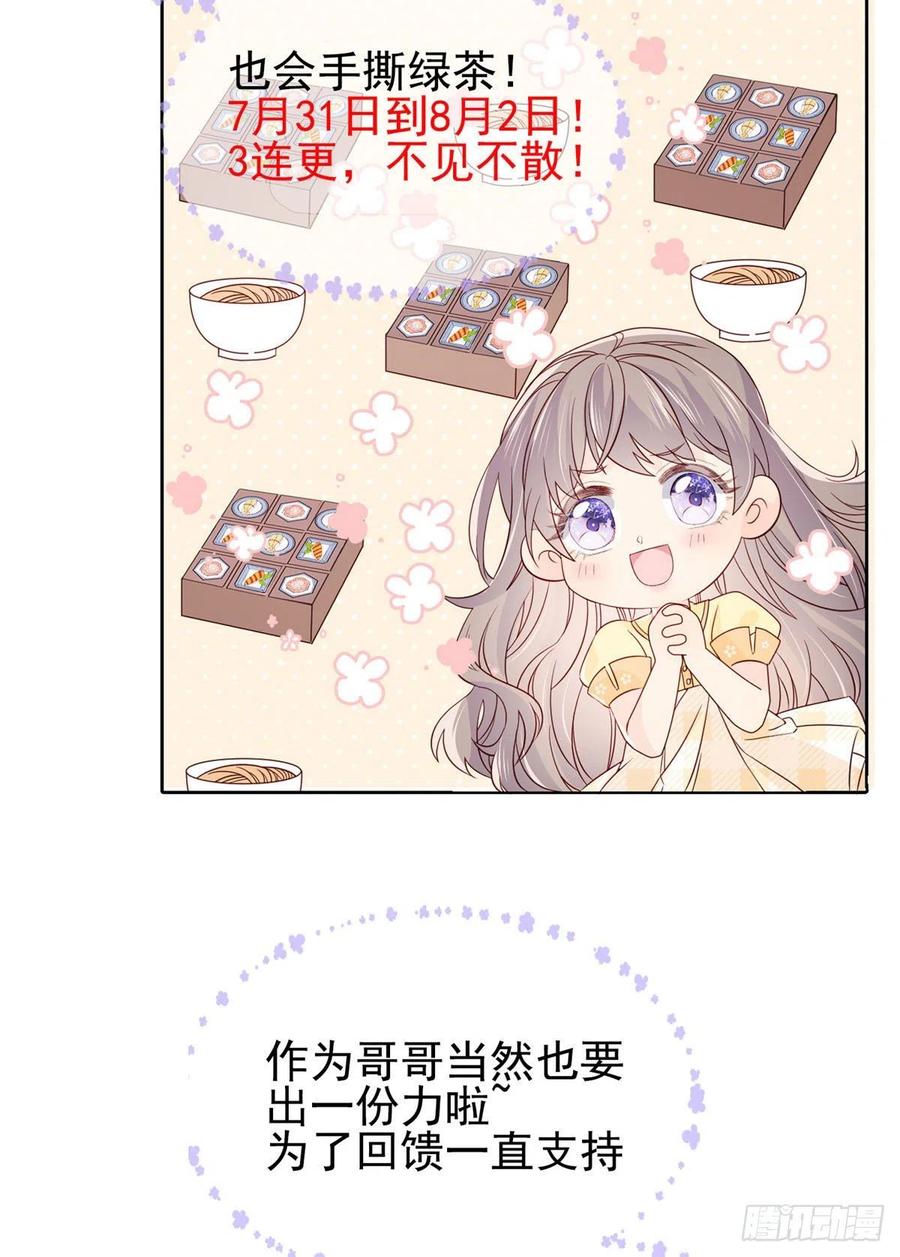 《团宠大佬三岁半》公告 第12页