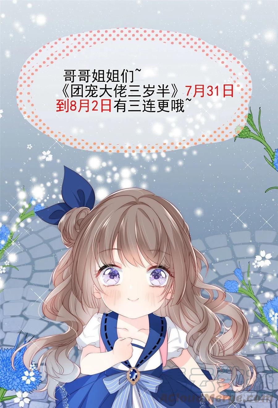 《团宠大佬三岁半》公告 第1页